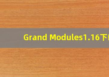 Grand Modules1.16下载